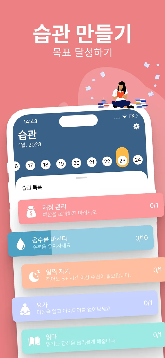 일상 습관을 추적하세요 — Habitbybit