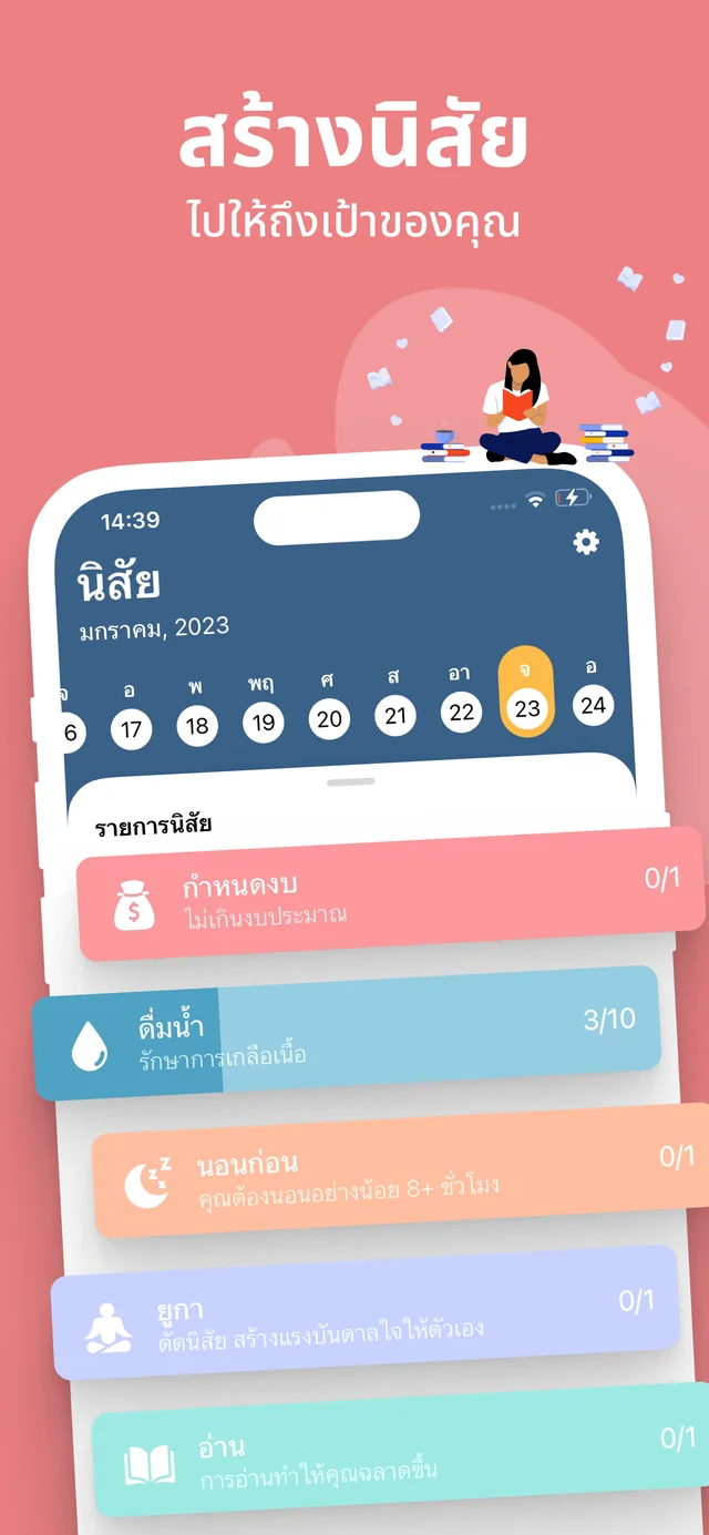 ติดตามนิสัยประจำวันของคุณ — Habitbybit