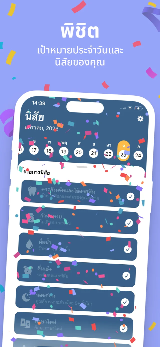 คอลเลกชันนิสัยของคุณ — Habitbybit