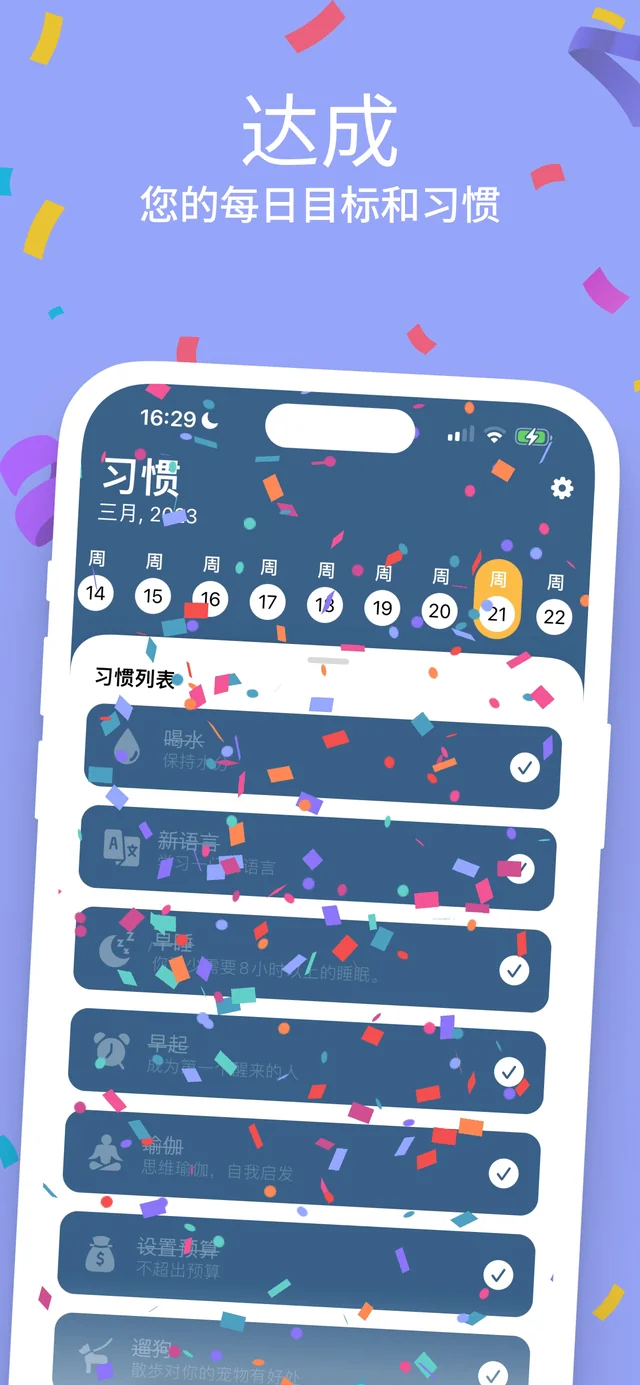你的习惯合集 — Habitbybit